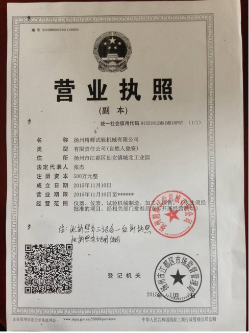 企業(yè)營(yíng)業(yè)執(zhí)照